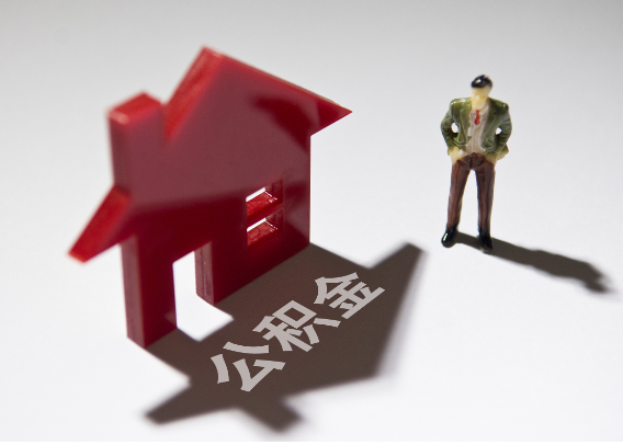 银川2025年4月最新公积金政策解读‌