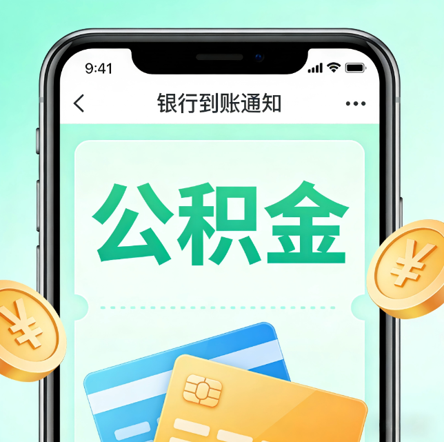 银川论公积金代办服务的重要意义