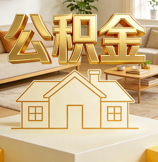 银川活就业人员涌入公积金体系，代办服务迎来“新蓝海”