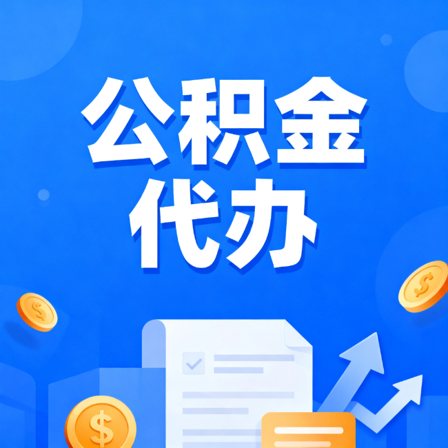 银川最新公积金政策一个接一个！错过这些新规，你可能少拿好几万